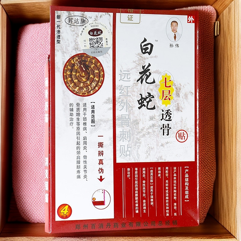百消丹白花蛇七层透骨贴颈椎病肩周炎关节炎骨质增生远红外骨刺贴