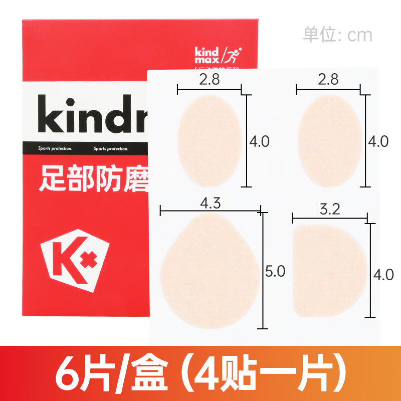 康玛士防磨脚后跟贴脚贴运动马拉松跑步徒步高跟鞋足部脚趾防磨贴 - 图0