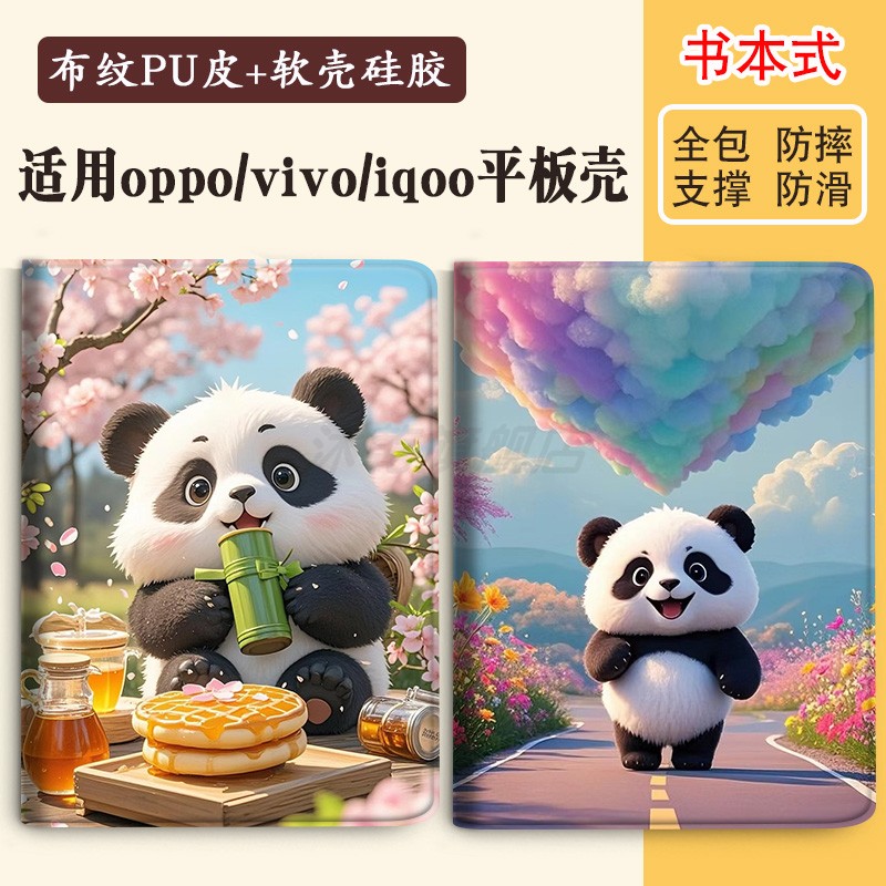 oppopad 4 pro适用vivo pad2/iqoopad5保护套11.5平板neo软iqoo壳 SE vivopad 5熊猫oppo pad3/AIR 2一加pad - 图2