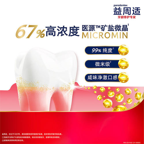 益周适强韧护龈牙膏抑制牙菌斑90g+牙膏30g牙刷旅行 - 图0