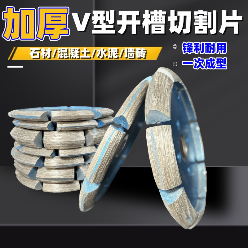 V型切割片加厚金刚石锯片石材混凝土地坪开槽铲片角磨机斜边磨片 - 图1