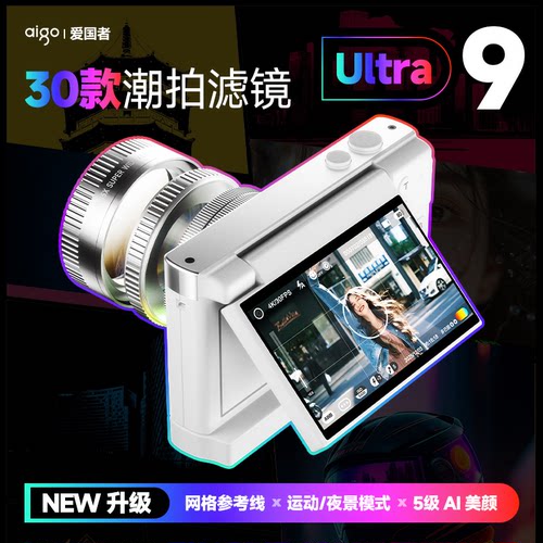 爱国者D9Pro美拍数码相机D9Ultra微单ccd新手学生党专用女生vlog - 图1