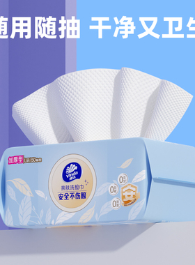 【粉丝专享】维达悬挂式洗脸巾一次性抽纸加大棉柔巾家用擦脸巾