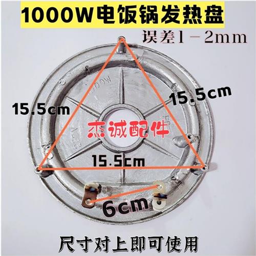 极速电饭锅发热盘 500wo700w900w1000w1100w电饭煲加热盘底盘 通 - 图0