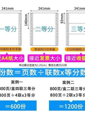 针式打印纸一联二联三联打印纸四联五联电脑打印纸出库单入库单据