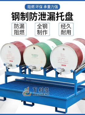 防泄漏托盘油桶防渗漏工业化学品危废仓库接油盘钢制平台支架