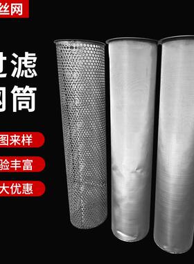 工业提篮筒不锈钢过滤网筒圆柱形锥形加厚过滤网筛管