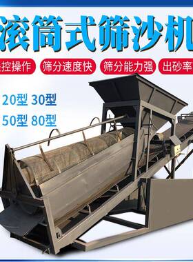 滚筒筛沙机大型振动筛石机小型移动式筛选机20/50震动砂石分离机