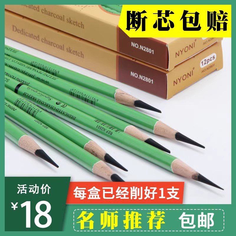 nyoni尼奥尼炭笔碳笔套装美术生专用软碳素描笔绘画软碳笔铅笔碳铅速写笔中碳软中硬联考软炭碳素官方旗舰店 - 图1