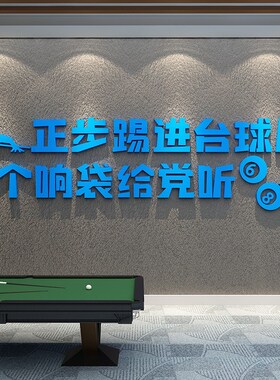 新品网红打造台球厅装饰画正步踢进桌球室L墙面海报用品大全标语