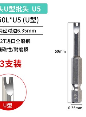 一字批头电动螺丝刀三角u型y型异形起子头强磁高硬度S2气动披头