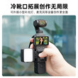 Suitable for Pocket4P handheld expansion box