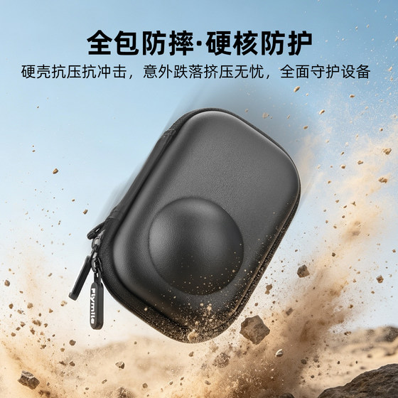 Flymile适用影石Insta360 X6收纳包全景运动相机360X6兔笼包迷你单机包机身全包硬壳保护盒收纳盒防摔配件