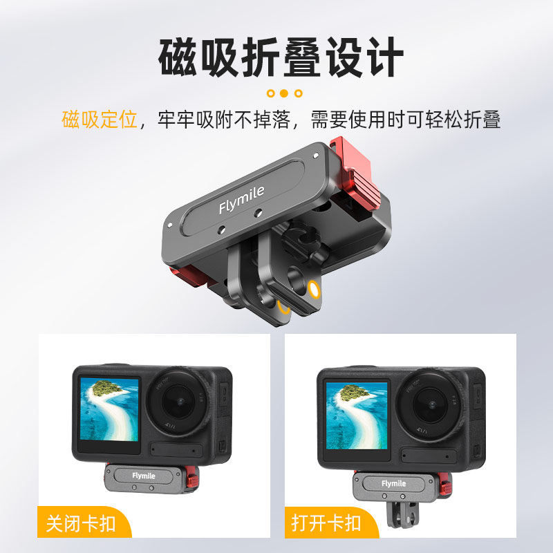 Flymile适用大疆Osmo Action6/5Pro金属磁吸快拆灵眸运动相机大疆nano快拆底座1/4固定支架户外拓展摄影配件,淘宝优惠券,粉丝福利购,淘宝优惠卷