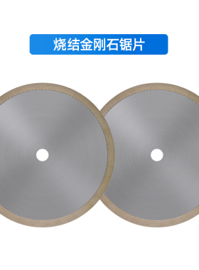 金相烧结金刚石锯片石英光学玻璃硬质合金钨钢专用无齿树脂切割片