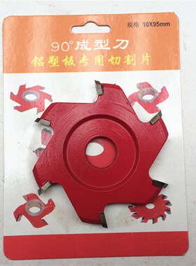 切割锯片铝塑板开槽机刀折边成型角磨机云石机木工90度v型U多功能