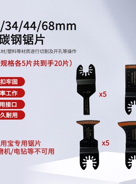 通用万用宝锯片开口型快卸锯片多功能修边机家用木工金属厨卫打磨