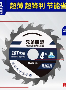 德国进口4寸18齿5寸24齿硬质合金锯片木工锯片模板片锂电合金锯片