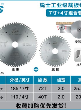 木工锯片锐士梯平齿子母据开槽工业免漆裁板专用超薄圆锯片4寸7寸