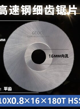 HSS高速钢超薄锯片锯骨头铝铜亚克力塑料PVC角磨机4寸木工切割片