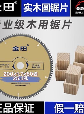 金田木工锯片专业级67810寸交替齿手提锯专用超薄合金锯片