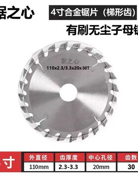 恒宇世心锯片4/5/6/8/9/10寸子母锯专用合金切割片金田铝合金锯片