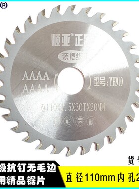 锯片装修级合金木工锯片4寸9角磨机切割机切割片手提锯7寸圆锯片