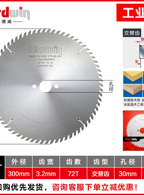 锐士豪泰木工锯片专业级精密推台锯裁板锯96齿梯平齿子母合金锯片