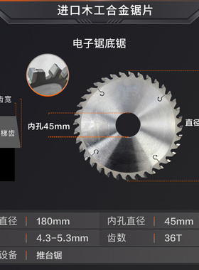 八仙进口合金木工锯片精密推台锯裁板切割片4/10寸圆角磨机电锯片