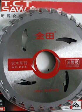 包邮金田木工锯片硬质合金锯片切割片装修级4寸 7寸 木用 铝用105