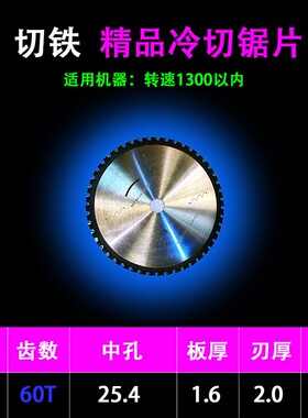 金属冷切机锯片精密切割角铁槽钢螺纹钢筋切铁硬质陶瓷合金圆锯片