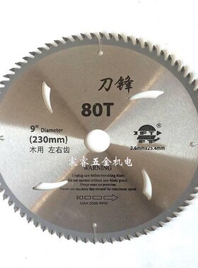 刀锋9寸230mm 硬质合金电锯片木材切割片铝合金锯片