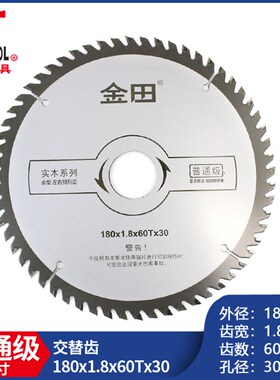 金田普通级加厚7 8 9 10 12寸木工合金60 80齿25.4 30锯片3.0厚片
