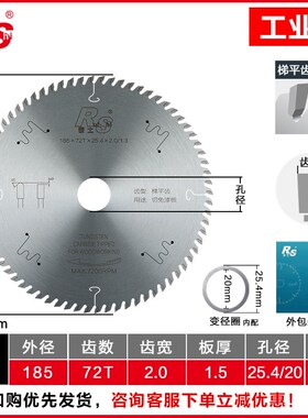 锐士梯平齿木工锯片工业级切割子母据锯片免漆板专用生态板4寸7寸