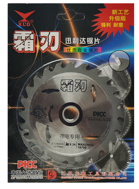 迅利达霜刃锯片木工片5寸 24 30 40齿锂电圆锯木用专用合金切割片