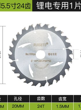 锂电锯锯片5/5.5/6寸手电锯木工专用锯片硬质合金切割片超薄圆锯