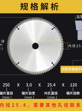 角磨机切铝合金锯片锯铝材合金切割片锯铝机割铝4/7/8/9/10/12寸