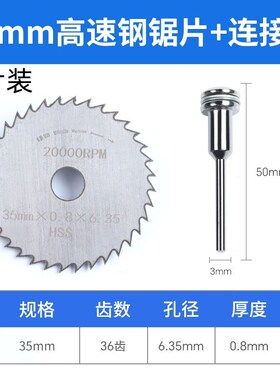 高速钢小锯片木材铝材装修角磨机切割片圆锯片木工金属电钻锯片