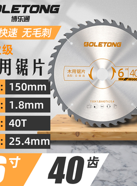 博乐通专业级木工合金锯片4寸切割机7寸电圆锯10寸木用12寸切割片