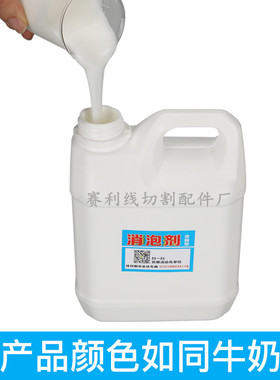 线切割消泡剂消沫剂 中走丝 快走丝线割工作液消除泡沫剂切削去泡