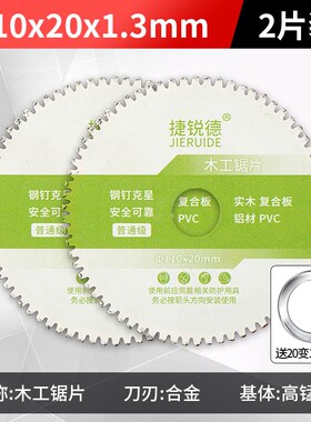 锯片木工专用实木铝材PVC塑料不崩边角磨机切割机电锯合金切割片
