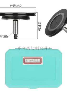 线切割配件 瑞均中走丝宝石导轮 宝石152黑宝石导轮外径40mm*长32