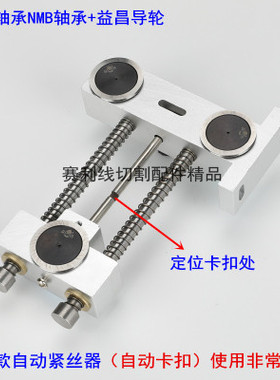 线切割自动紧丝器快走丝钼丝自动松紧调节器紧丝双轮 带直线轴承
