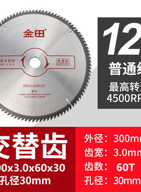 金田锯片普通级木工锯片4寸手提锯圆锯片10寸角磨机切割机切割片