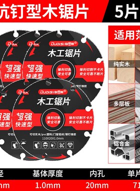 新型木工锯片实木电锯角磨机切割机4寸电锯片木工专用合金切割片