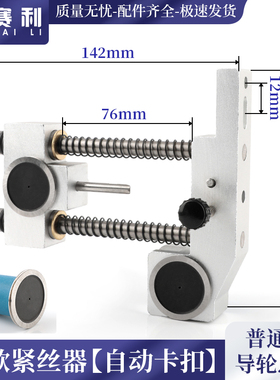 线切割机床自动紧丝器钼丝紧丝专用工具高精度松紧调节器紧丝神器