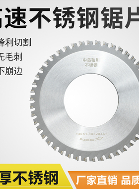 中岛铂川全自动切管机专用锯片 合金切割片切铁专用片原装割管机