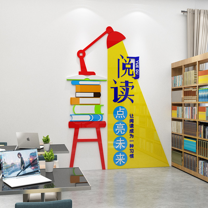 极速图书角布置装j饰绘本馆环创阅览区文化墙贴纸学校书吧自习教,淘宝优惠券,粉丝福利购,淘宝优惠卷