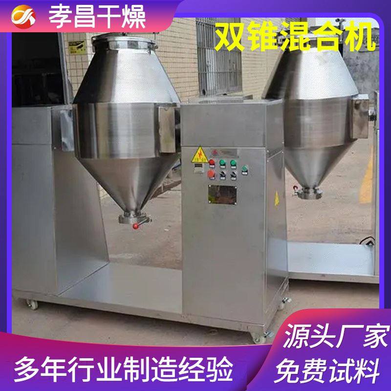 极速食品锡膏双锥混合机化工混A凝土立式搅拌机咖啡粉不锈钢小型,淘宝优惠券,粉丝福利购,淘宝优惠卷