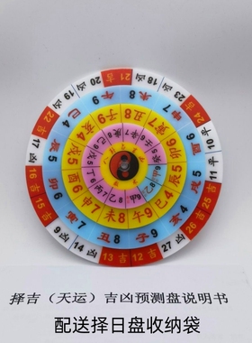 选好日择日精准布局携带转动择日开学开工喜事专业选日定方位罗盘